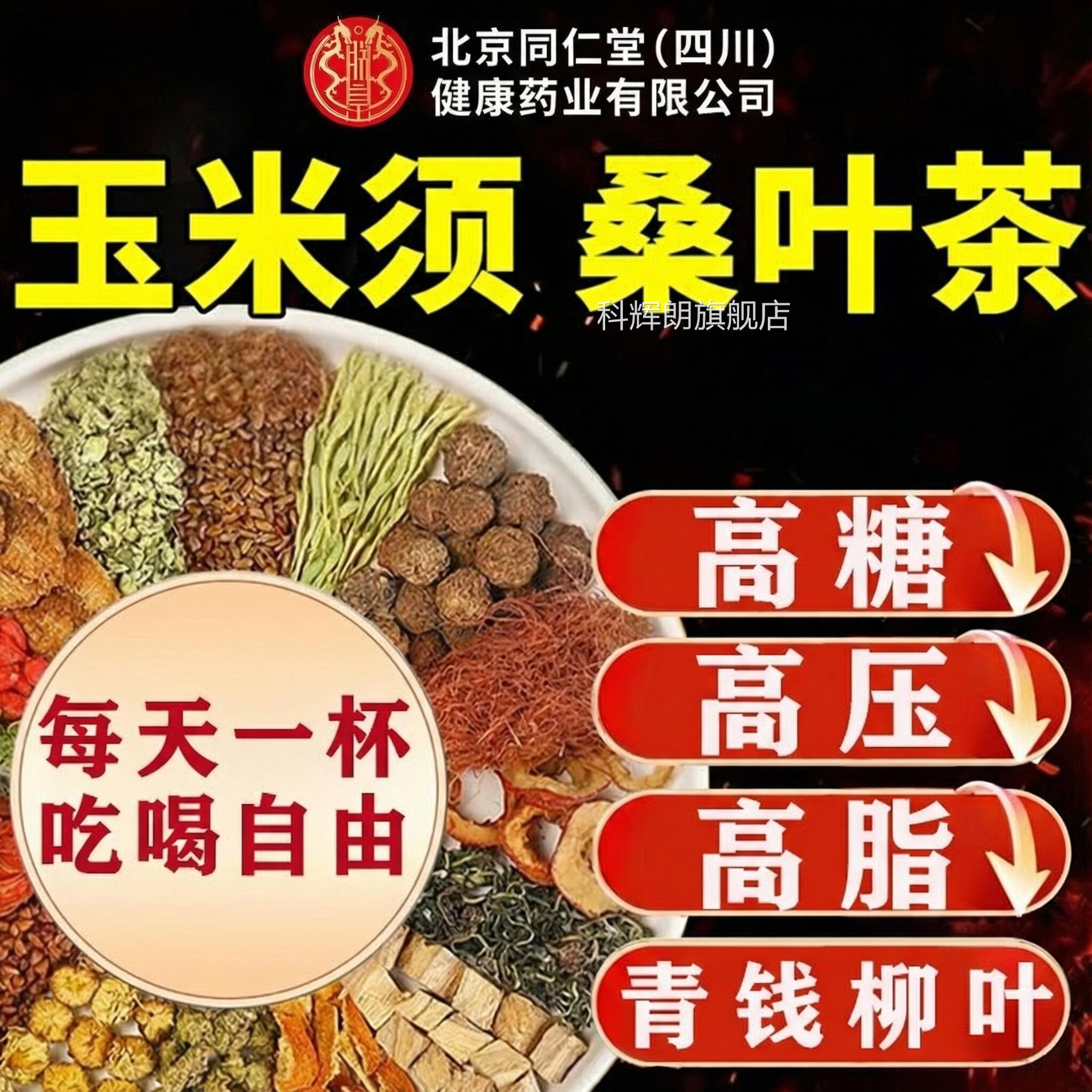 青钱柳玉米须桑叶茶非三高降茶脂糖血正品官方旗舰店养生茶压包ZZ