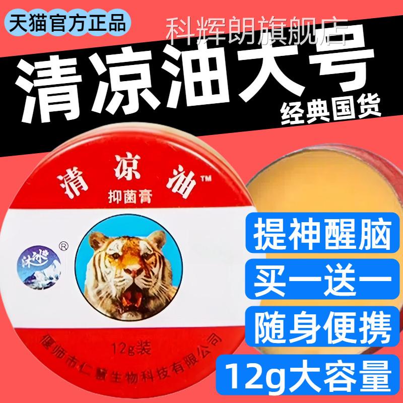 老子清凉油大号正品提神醒脑防困晕车牌蚊虫叮咬薄荷大盒清凉膏科