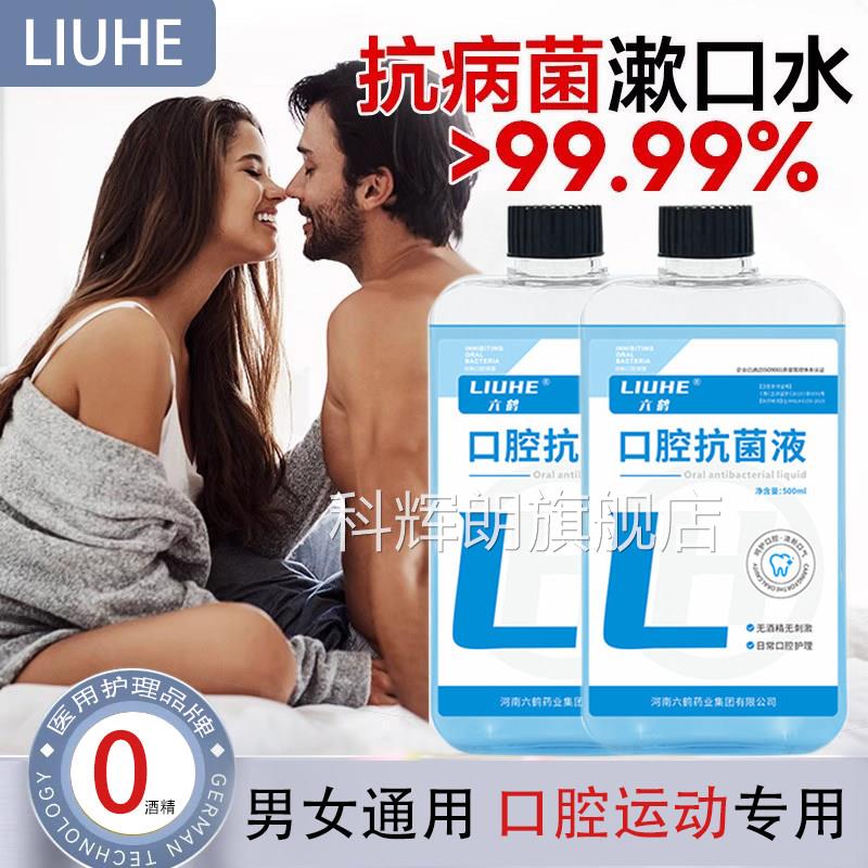 漱口水房事专用HP添V阴男女性房接吻神消器除菌口jiao水医口腔毒