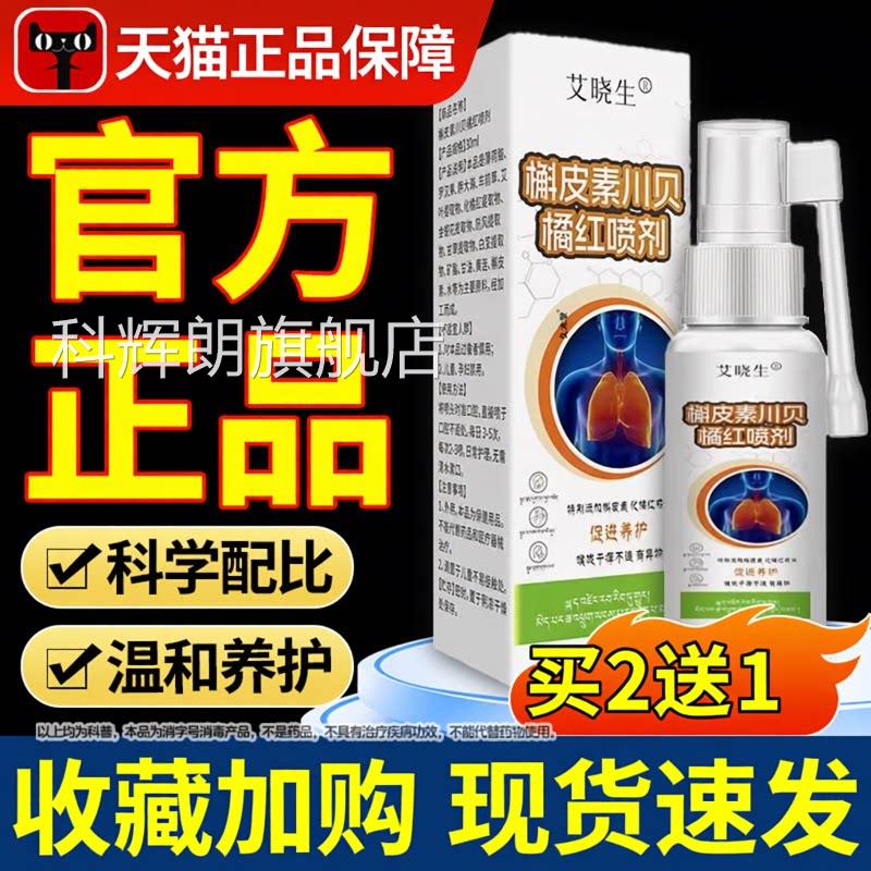 槲皮素川贝橘红品喷剂官方旗舰店正草本萃取药房同售丹宝科辉朗旗