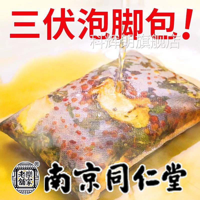 三天泡脚药包艾草叶花椒生姜伏排湿去寒驱助毒睡眠中药材足浴包xl
