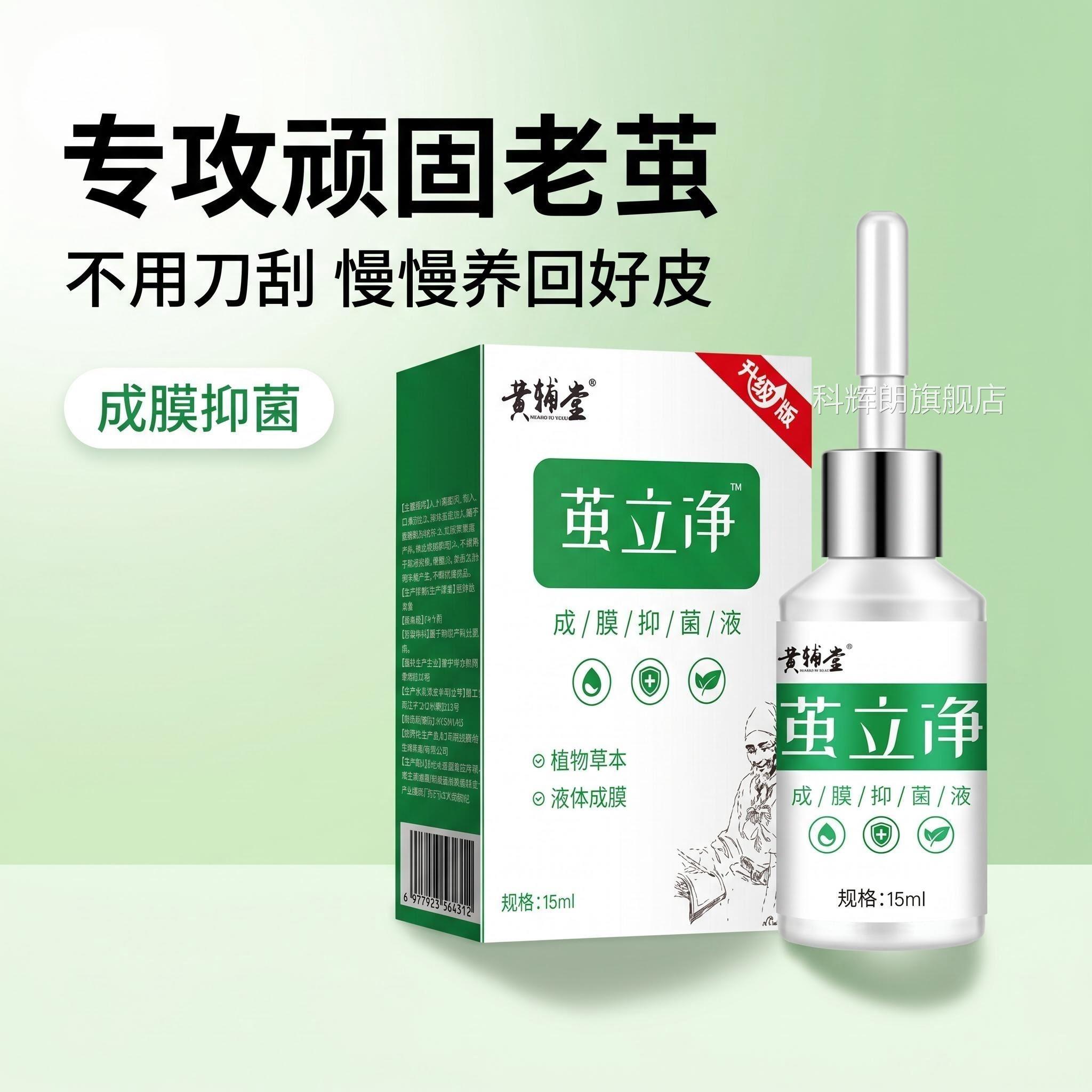 鸡尤茧立去脚茧肉刺护理液肉刺跖净尤净足部鸡眼液老茧液鸡眼膏科