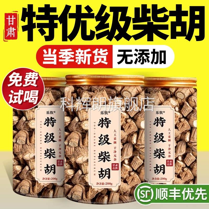 特级柴胡野生中药材050g疏肝解郁茶桂枝干姜汤正品官方旗舰店zz科