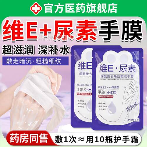 维E尿素手膜套补水修复干裂粗糙淡化美手纹嫩白保湿手部睡觉可戴