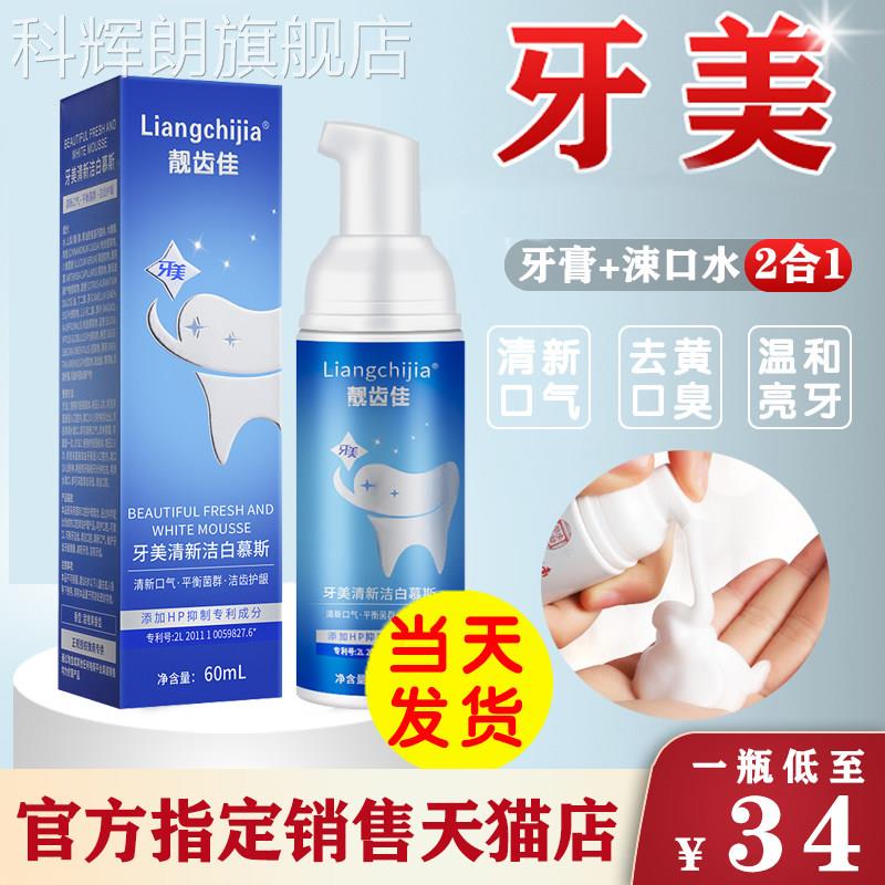 牙美南京同仁堂清新洁白慕2支靓齿佳口腔清洁斯牙泡沫牙膏正品黄