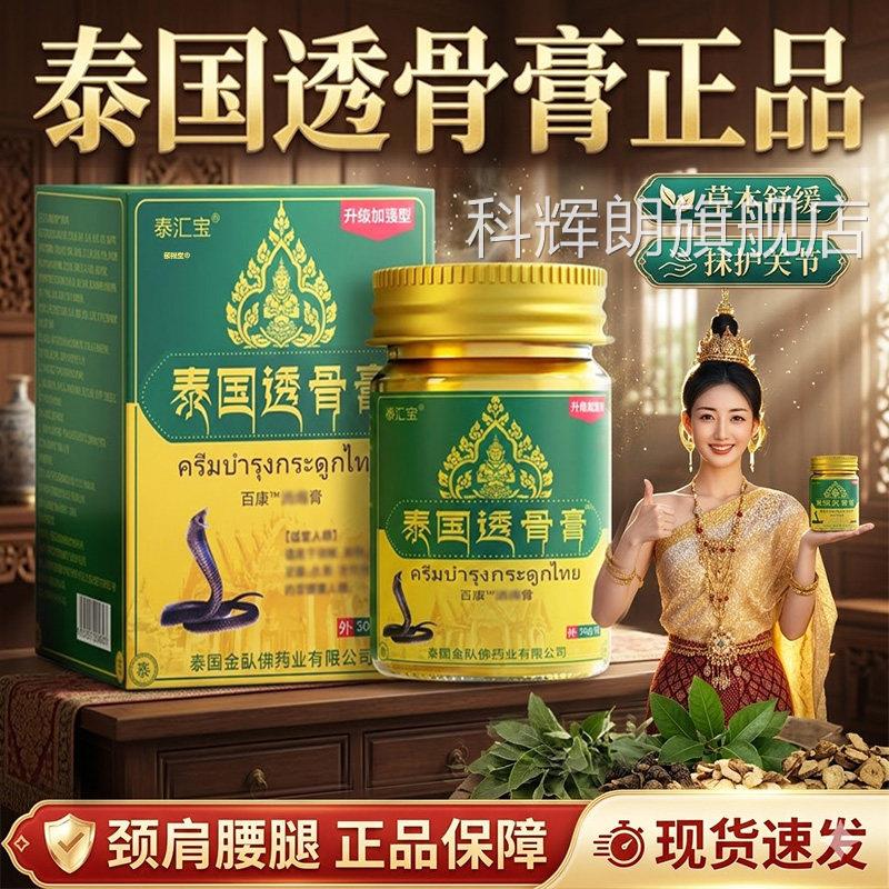 泰膏国透骨官方旗舰店正品颈肩腰腿膝盖关节疼痛透骨消痛膏50g/瓶