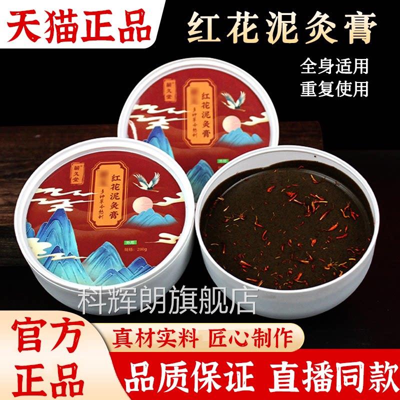 艾草泥灸膏艾灸红花泥灸膏热敷官泥方旗舰店正品草本泥灸膏6df科
