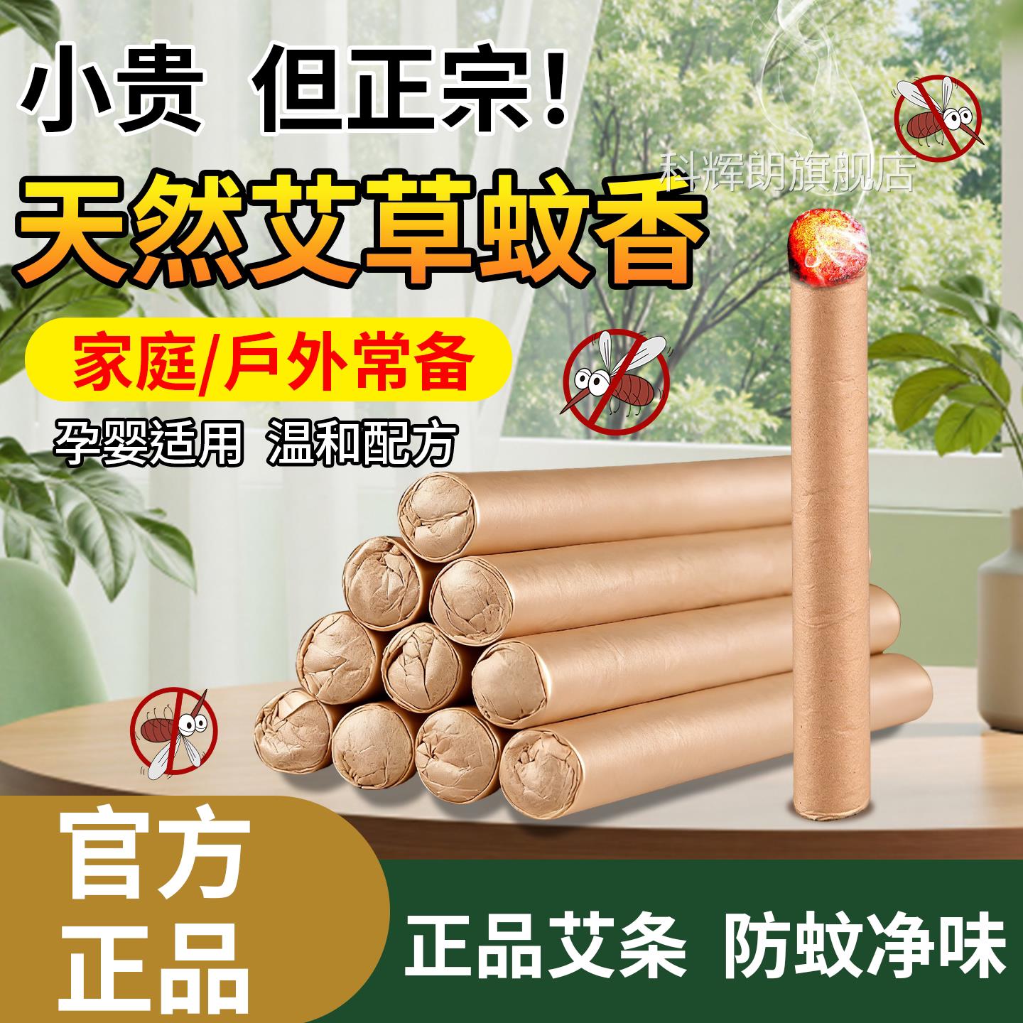 艾草艾叶蚊香所棒香薰艾条室内持久家用卫生间厕除臭去异味留香科
