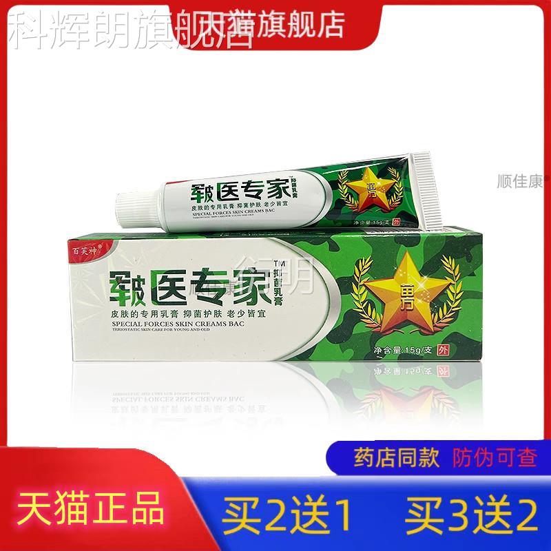 千鼎百盛皲医专家草本乳膏皮外猫用膏软膏成人肤乳膏外用天正品科