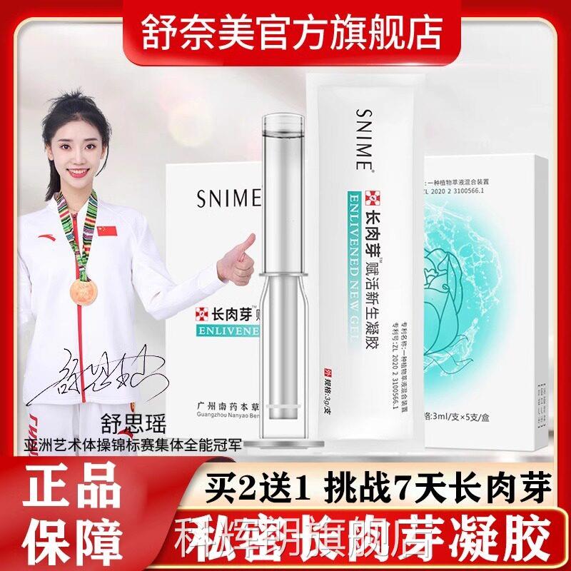 私密长肉芽凝胶抑菌清滋养产后盆底肌修复美容洁院官方正品旗舰店
