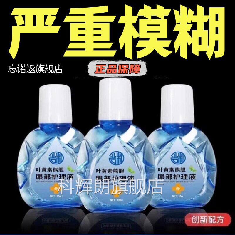 叶黄素滴眼液缓眼干眼疲劳止痒抗菌干涩闪亮蓝莓护舒理液熊胆明目
