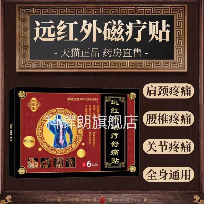 仲医帅医生济世远红外磁疗贴官方旗舰店舒痛贴热敷贴椎正腰品DF科