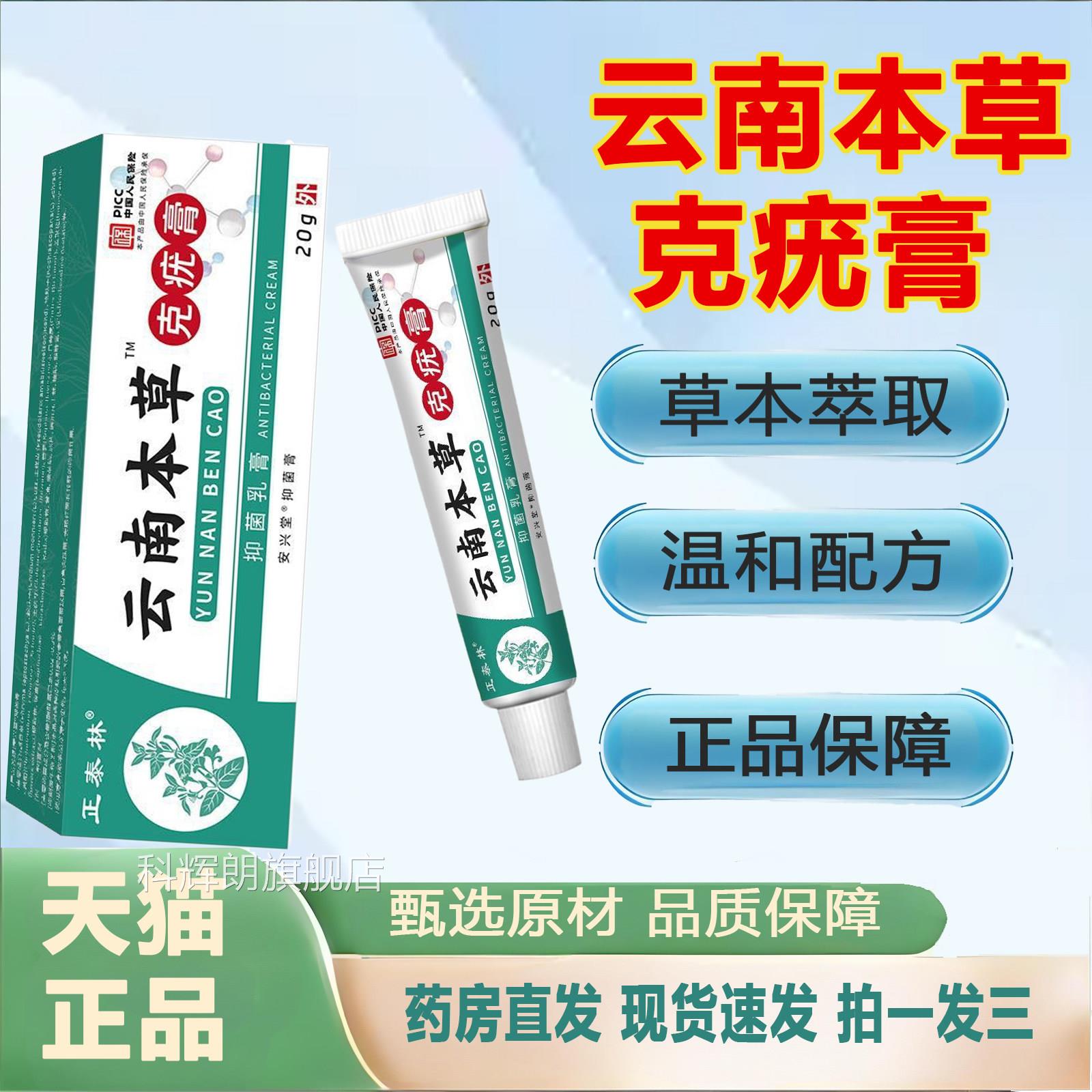 正泰林云南本草克正疣膏液品疣尤官方旗舰店药房直售草本萃取2TV