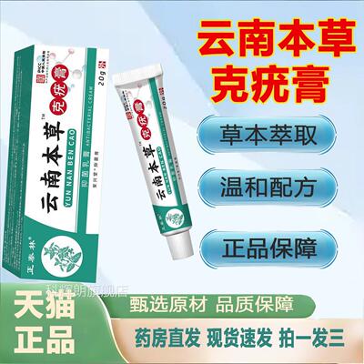 正泰林云南本草克正疣膏液品疣尤官方旗舰店药房直售草本萃取2TV