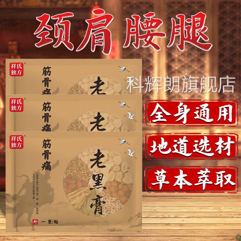 膝盖关节贴大黑膏传统老积式滑膜炎积液水半月板损伤骨刺膝盖肿胀