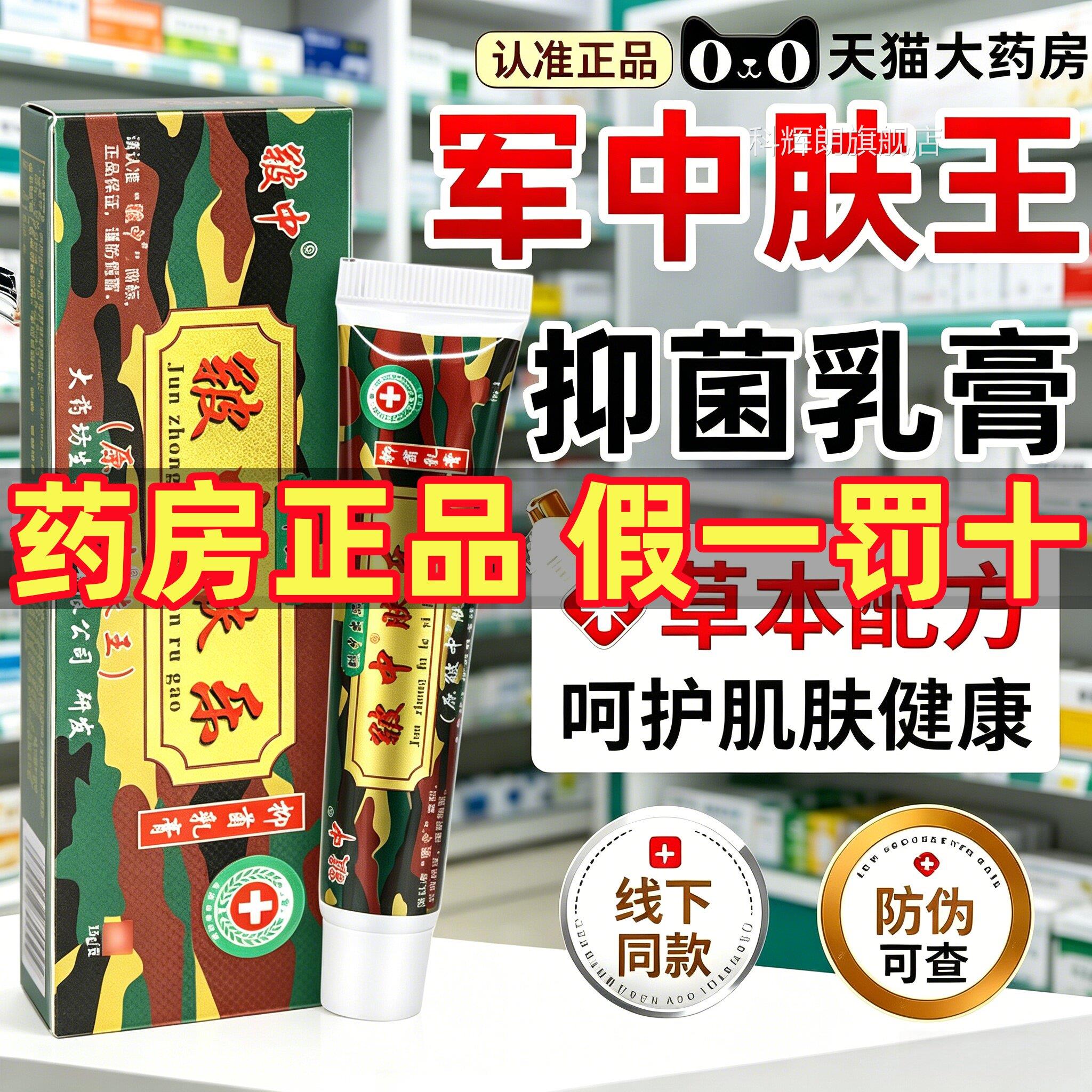 【大药房正品皲中军中肤王抑菌乳膏肤乐草】本软膏官方旗舰店3SR