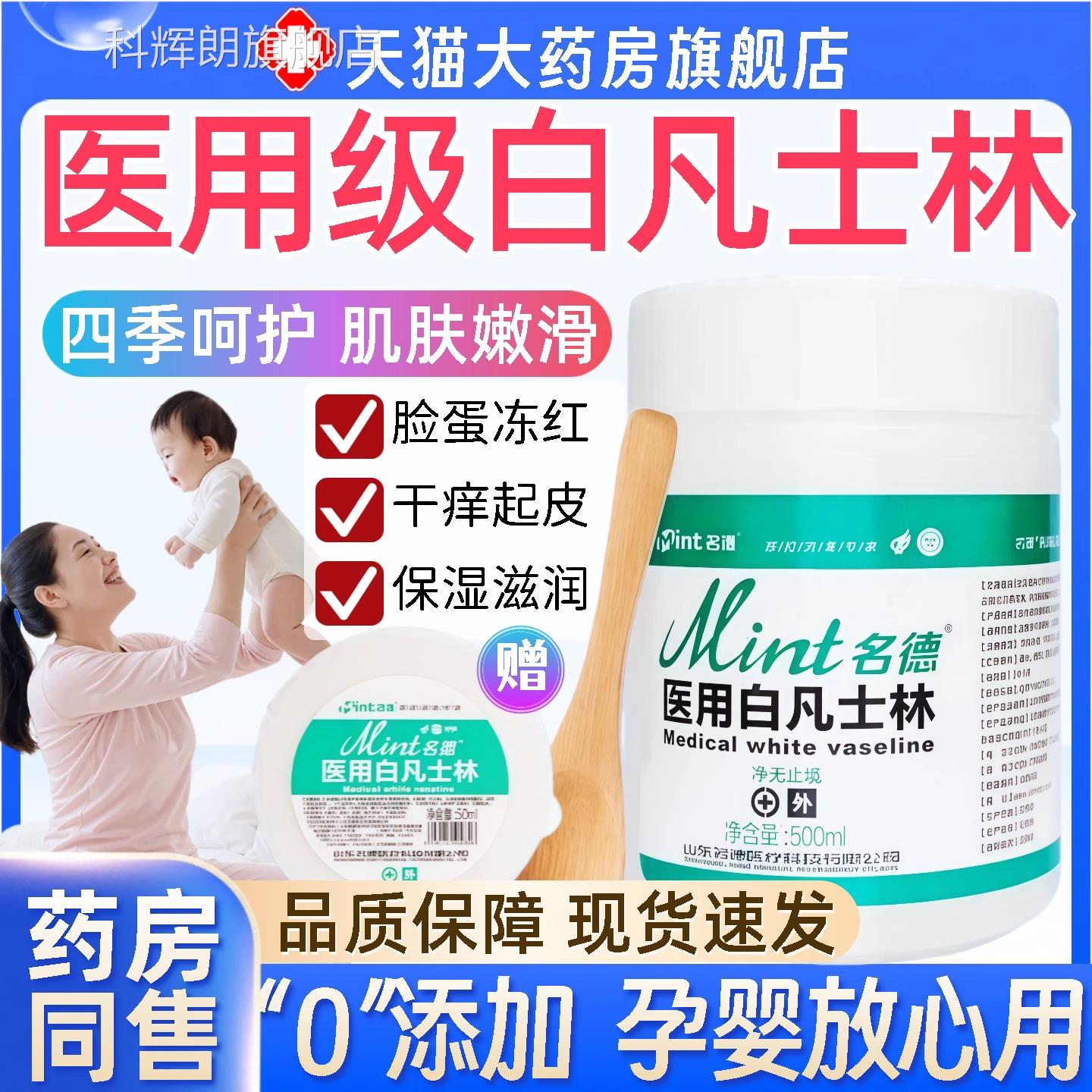 医用宝宝孕白凡士林旗舰店官方软膏护手脚霜防冻干裂妇身体乳正品