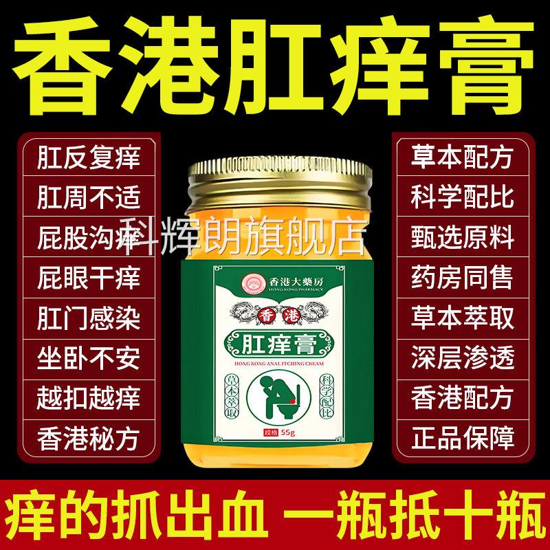 香港肛痒灵肛门肛周瘙痒止膏痒潮湿阴囊女膏男专用特效正品旗舰店