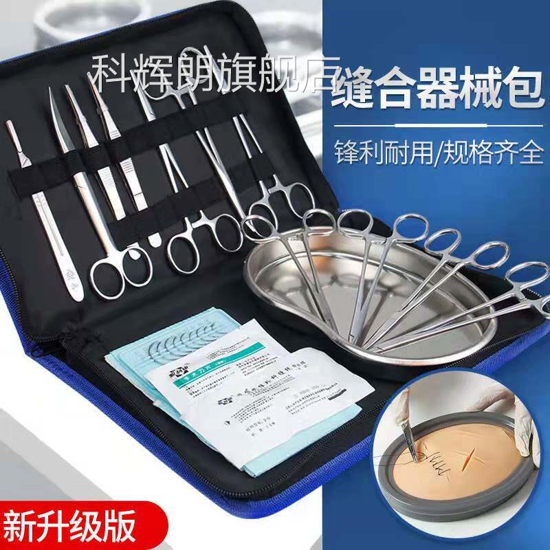 剪手术刀医用套餐工具包外科医学生缝合器械包手术镊子刀片练习mf