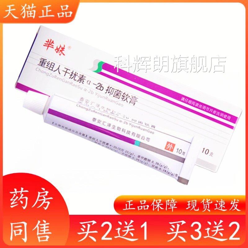 买2送1重组人干扰素a-2b凝胶正品法度a2b兰男女私处用抑菌软膏10g