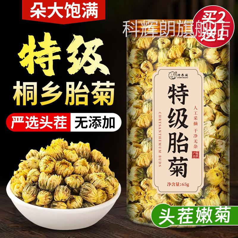 正宗天然胎方菊花茶去火清热解特级正品官旗舰店正品毒无硫3cs科