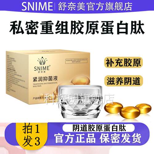私密重组胶原蛋白肽阴道抑菌凝胶私处干涩水赋活源紧丹女补性保养