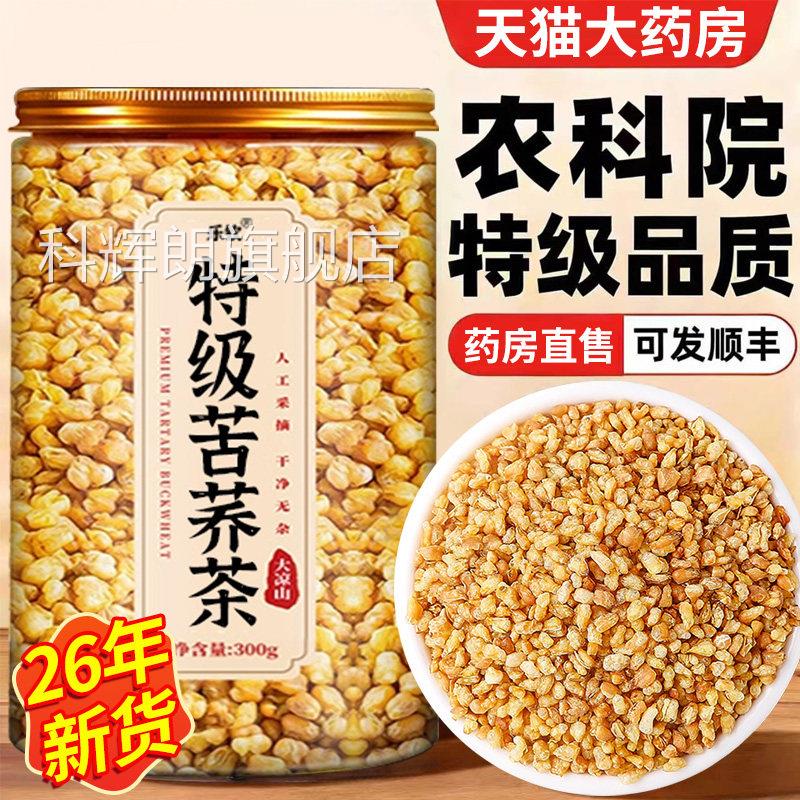 特级黄苦荞茶三高大血凉山苦荞麦正宗浓香麦香糖正品官方旗舰店xl