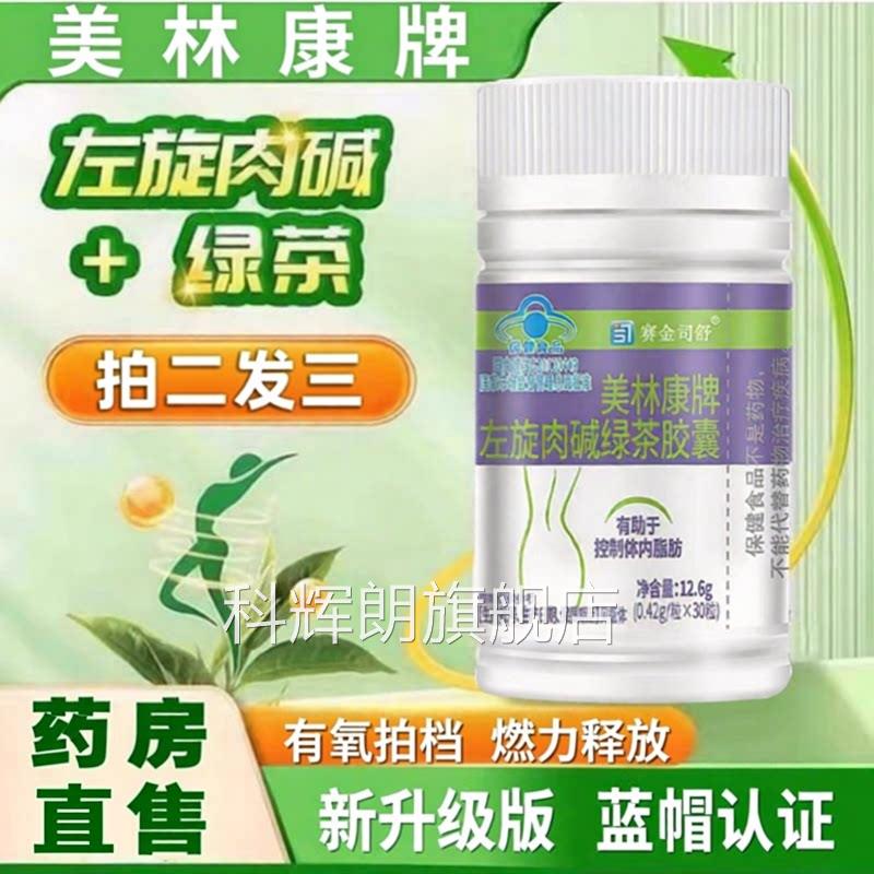 美林康牌共轭亚直油酸左旋肉碱绿茶胶囊官方旗舰店正品药房售3ZF