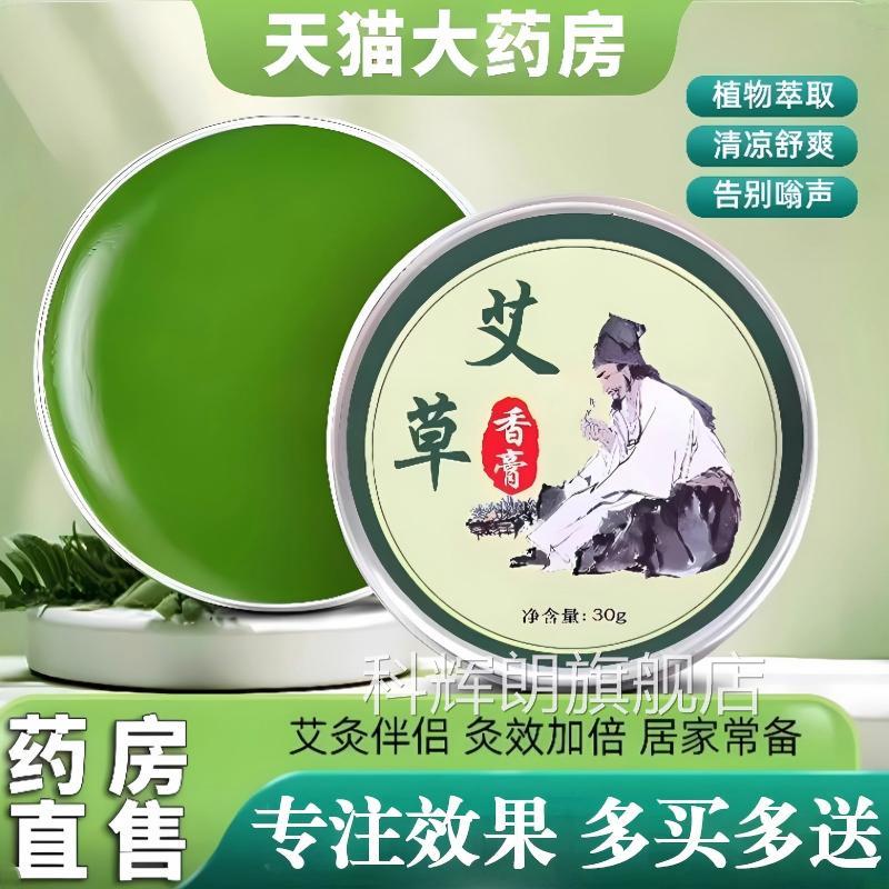 艾草香膏薄荷清凉油官方旗舰店蚊虫叮咬儿童幼儿夏婴季常备正品科