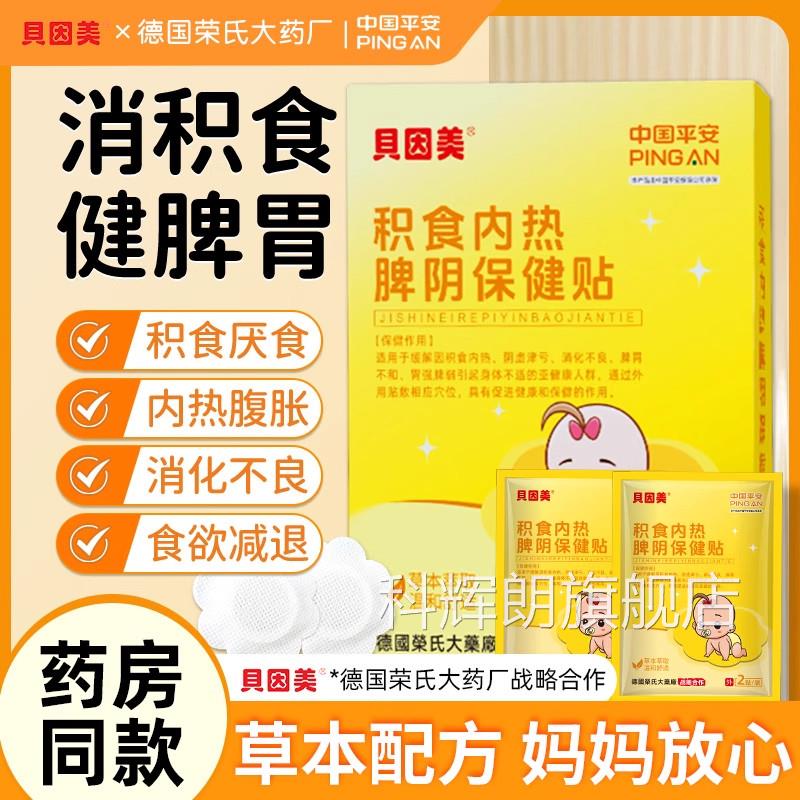 贝美小儿健脾积食消食贴内热儿因童学生胃宝宝贴消化不良厌食助ZZ