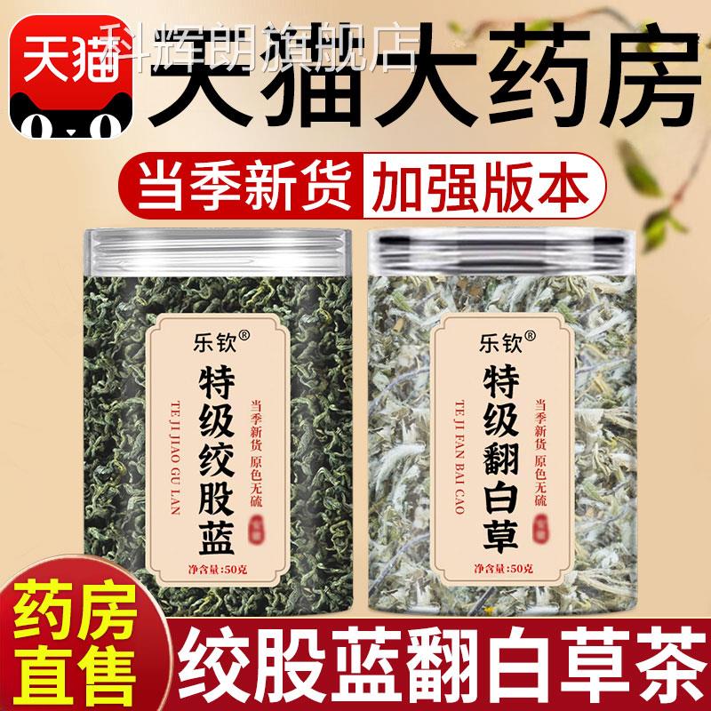 特级绞股蓝翻白草茶中药材泡水喝功效的作用非野生和正品xl科辉朗
