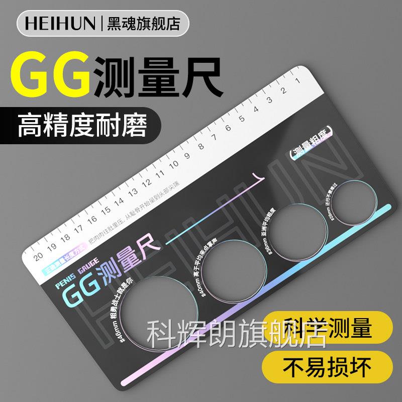 黑魂GG测量尺男用阴茎丁丁男性J专J尺寸大小隐私测量器用工具尺子