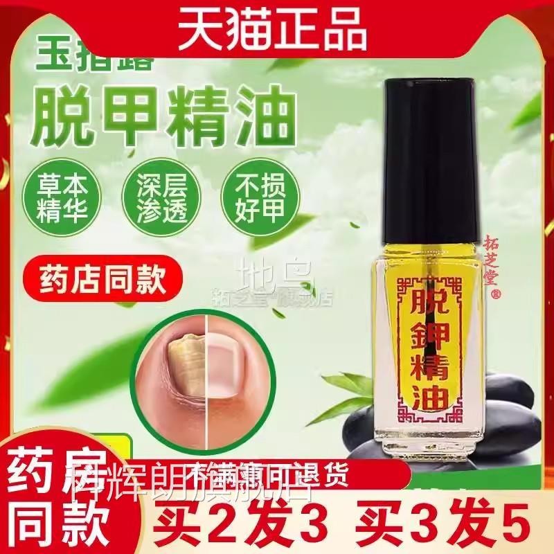 玉指膏露脱甲精油脱甲脱甲液软甲膏康美净修脚店5ml科辉朗旗舰店