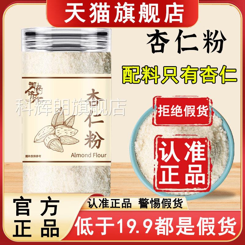 御药济仁杏仁粉官方旗药舰店正品天猫大房直售熟纯免煮超细粉6az
