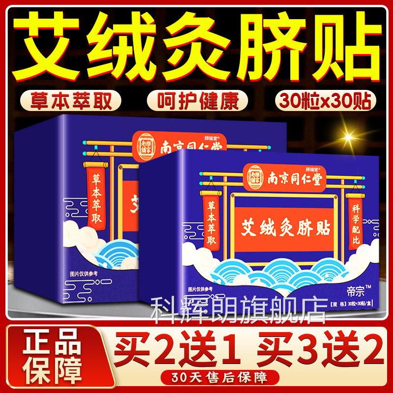 脐疗醒贴官方旗舰店正品艾草艾灸肚脐热敷贴椒艾草花发热贴30贴盒