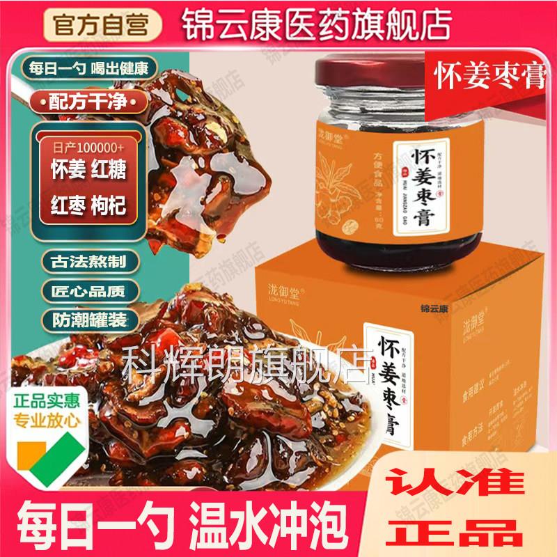 【怀姜枣膏】枸杞红枣原料精选熬制罐装膏红姜茶糖膏量少养生膏x