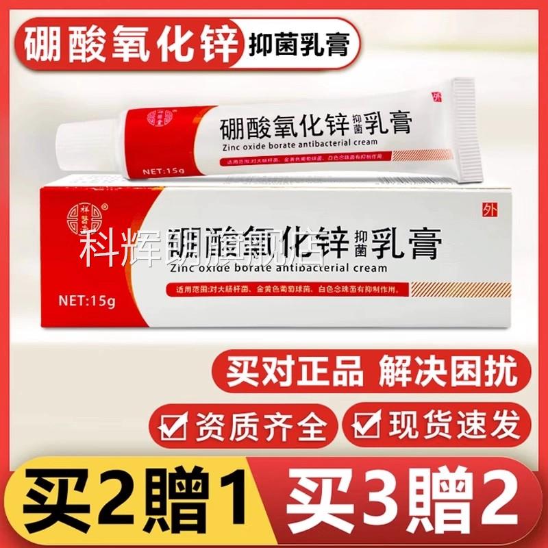 硼酸氧化锌软膏品婴儿红屁正屁冰片软膏成人婴儿正品官方旗舰店科