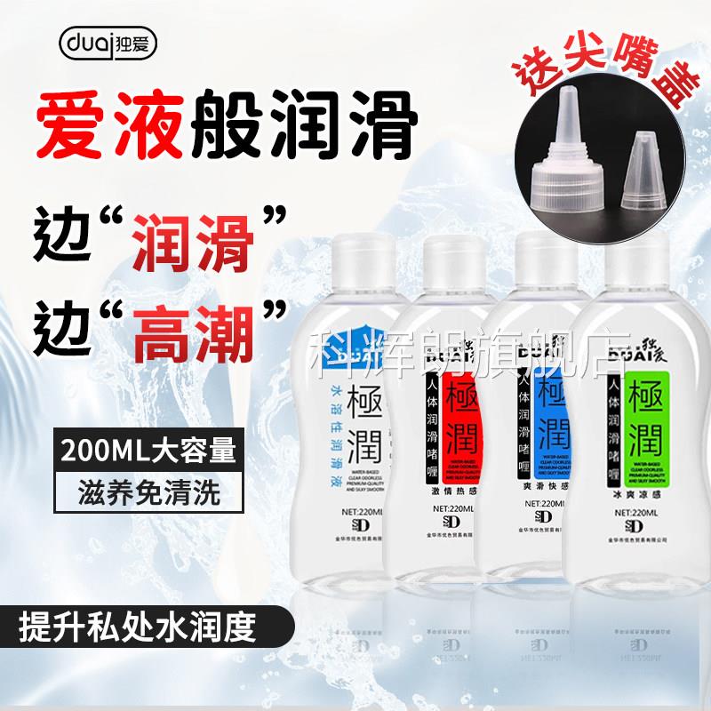 人体润滑剂液精油阴道私处水溶性可舔免洗男肛门情趣用品夫妻1男0