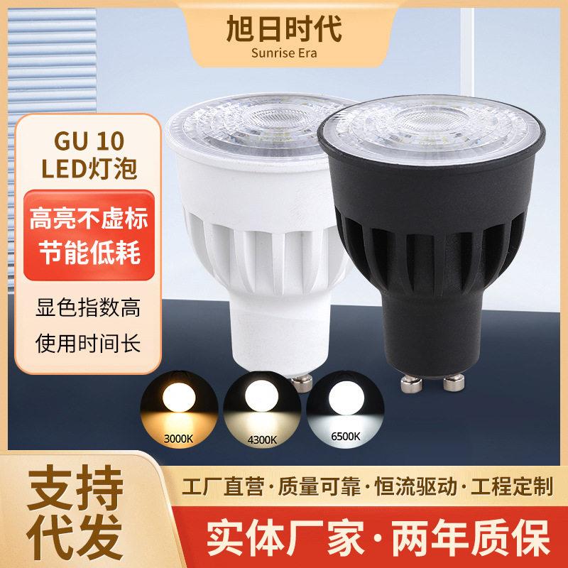 厂家节能LED灯杯220V 家用照明室内光源GU10射灯灯泡插脚轨道灯批
