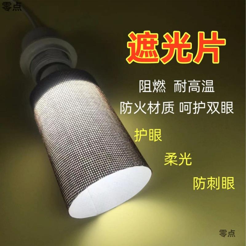 防刺眼遮光片护眼罩长条档光耐高温裸灯自粘片婴儿遮灯罩diy配件