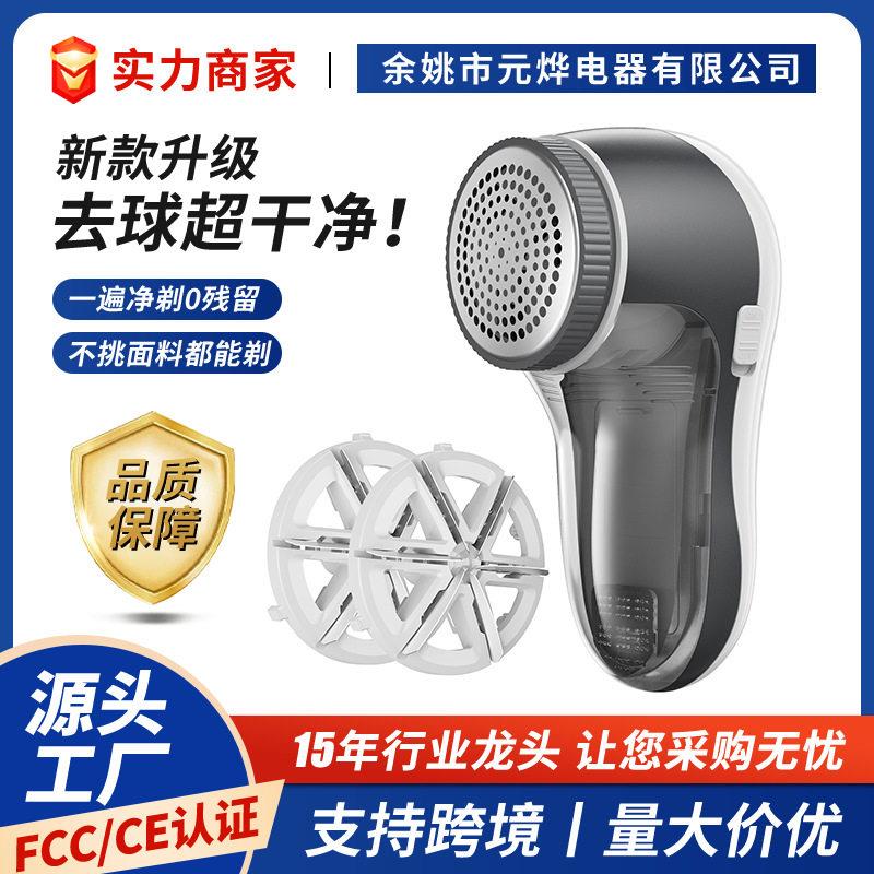 元烨厂家供应现货毛球修剪器家用干电池衣物去球器外套剃毛刮毛器