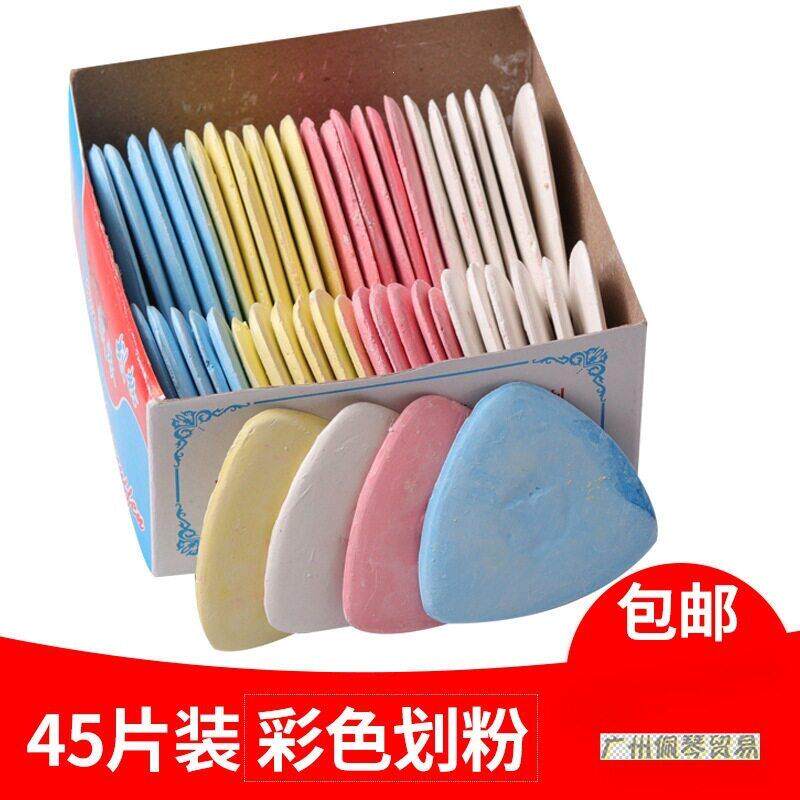 片盒装彩色裁衣划粉缝纫裁剪服装制衣画线工具辅料用隐形画粉笔
