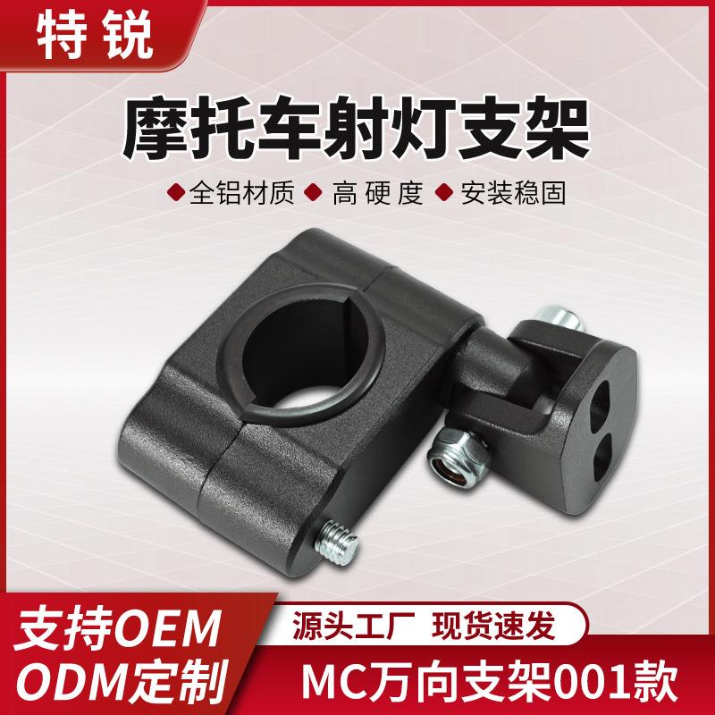 摩托车射灯万向支架保险杠护杠管夹扩展led大灯加装减震支架