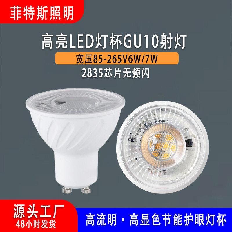 聚光GU10灯杯GU5.3插脚灯杯宽压6W7W聚光LED灯杯三安光电超亮射灯