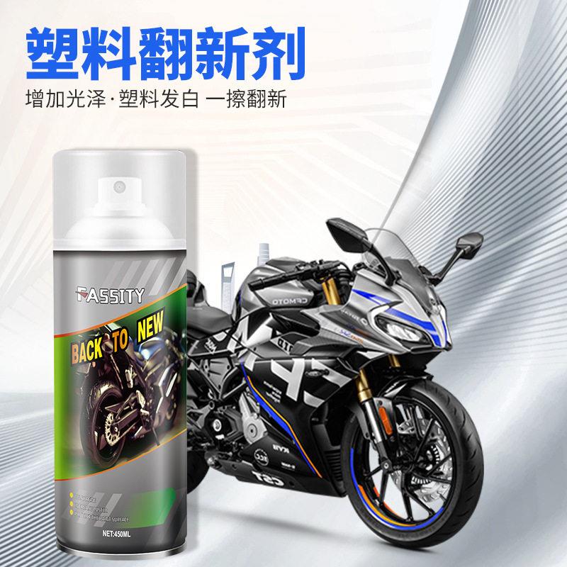 摩托车塑料翻新剂抛光抗氧化汽车表板蜡保养皮革清洁上光蜡护理剂