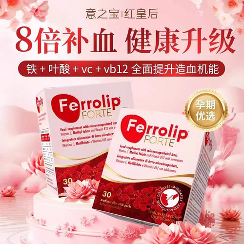 意之宝红皇后育血粉孕补铁补气