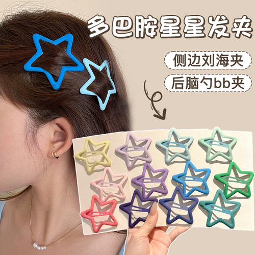 彩色星星发夹卡子女侧边碎发刘海bb夹高级感可爱前额夹子头饰发卡
