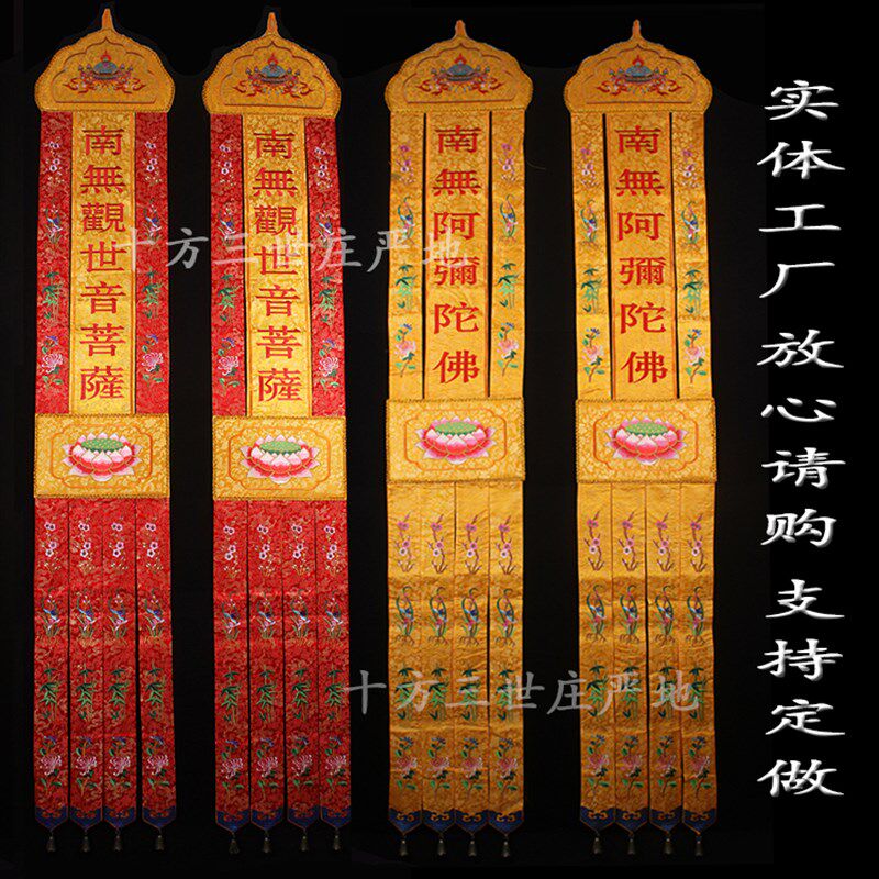 佛堂寺院定制佛幡绣品佛幡挂幡提花布幢幡宝盖佛帐梅兰竹菊精绣幡