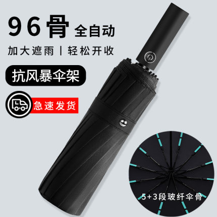 全自动折叠雨伞收缩大号男加大加固加厚抗风晴雨两用女太阳伞遮阳