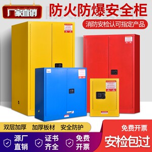 防爆柜安全柜工业化学品易燃易爆防火存放试剂柜危化品储存加仑柜